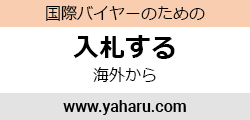 Yaharu.com - the Yahoo! Auctions proxy service in English with worldwide shipping
